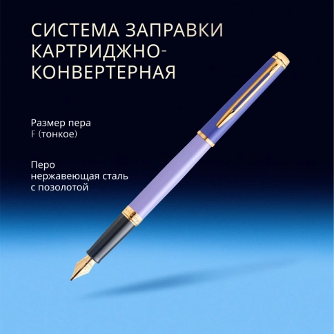 Перьевая ручка  Waterman Hemisphere Colour Blocking (2179900) Purple GT; сталь нержавеющая/позолота F; подарочная коробка фото 7