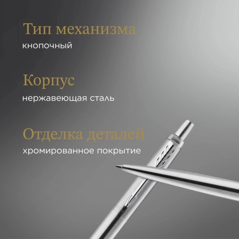 Ручка шариковая Parker Jotter Core K61 (1953170) Stainless Steel CT; M синие чернила; подар.кор. фото 4