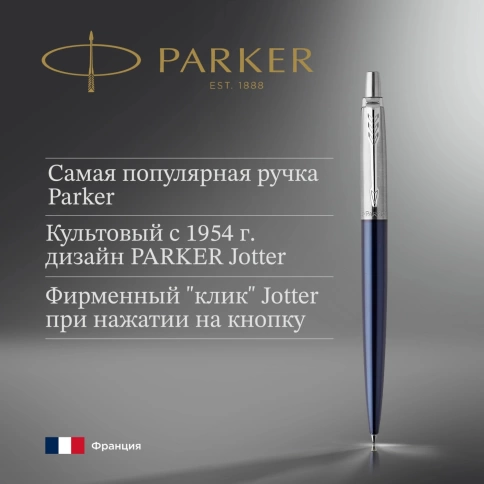 Ручка шариковая Parker Jotter Core K63 (1953186) Royal Blue CT M; синие чернила; подар.кор. фото 3
