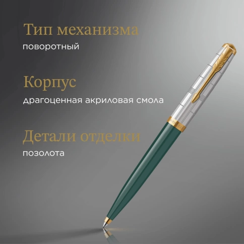 Шариковая ручка Parker 51 Premium (2169076) Forest Green GT; M черные чернила; подарочная коробка. фото 5