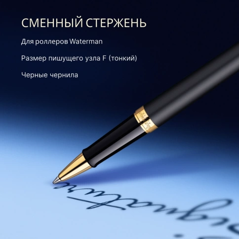 Роллер ручка Waterman Hemisphere (S0920750) Matte Black GT; F черные чернила; подарочная коробка фото 9