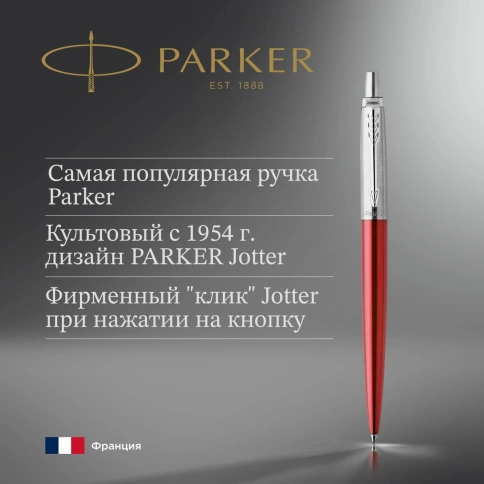 Ручка шариковая Parker Jotter Core K63 (1953187) Kensington Red CT M; синие чернила; подар.кор. фото 3