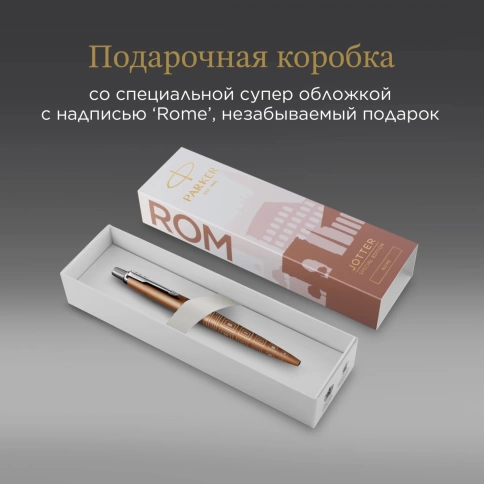 Шариковая ручка Parker Jotter Global Icons SE Rome K179 (2198197); бронзовая в подар.кор. фото 7