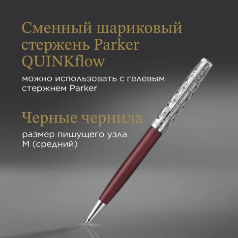 Шариковая ручка Parker Sonnet Premium K537 (2119783) Metal Red CT M; M черные чернила; подарочная коробка фото 11