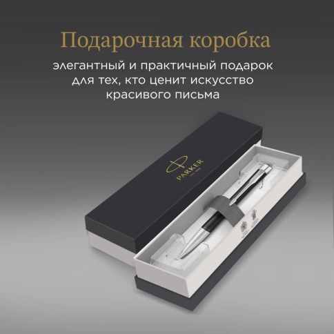 Шариковая ручка Parker Urban Core (2150858) Muted Black CT M; чернила черные, подар.кор. фото 11