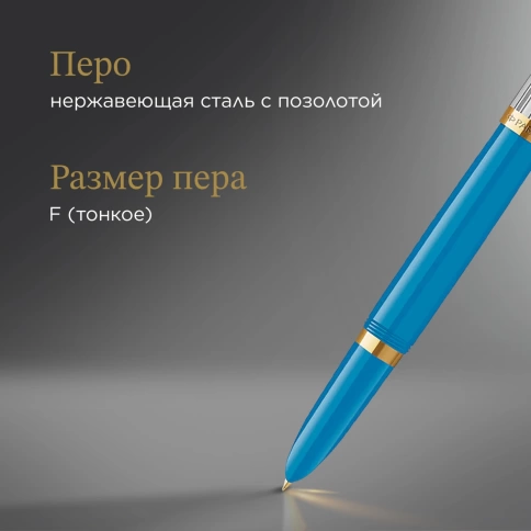 Перьевая ручка Parker 51 Premium (CW2169078) Turquoise GT; F сталь нержавеющая; подарочная коробка. фото 10
