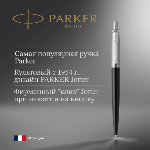 Ручка шариковая Parker Jotter Core K63 (1953184) Bond Street Black CT M; синие чернила; подар.кор. фото 3