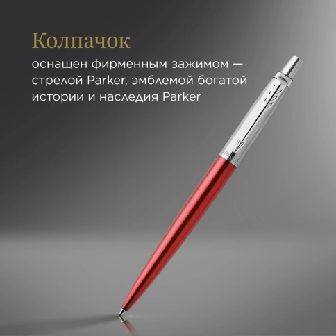 Ручка шариковая Parker Jotter Core K63 (1953187) Kensington Red CT M; синие чернила; подар.кор. фото 6