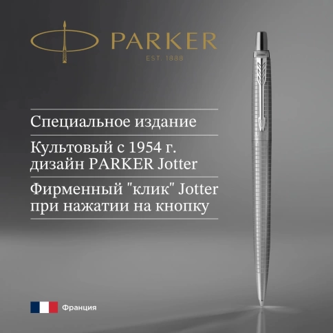 Шариковая ручка Parker Jotter SE 70th Anniversary K162 (2205530) Stainless Steel CT; синие черн.; подар.кор. фото 4