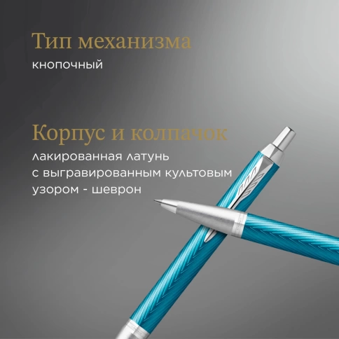 Ручка шариков. Parker IM Premium K318 (2143645) Blue Grey CT M; син. черн.; подар.кор. фото 3