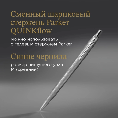 Шариковая ручка Parker Jotter SE 70th Anniversary K162 (2205530) Stainless Steel CT; синие черн.; подар.кор. фото 7