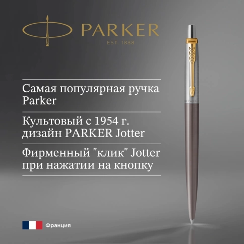 Шариковая ручка Parker Jotter Core Grey GT (2213723) M; син. черн.; подар.кор. фото 4