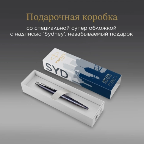 Шариковая ручка Parker Jotter Global Icons SE Sydney K179 (2198196) синяя, в подарочной коробке фото 7