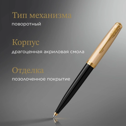 Шариковая ручка Parker 51 Deluxe (2123513) Black GT; M черные чернила; подарочная коробка. фото 6