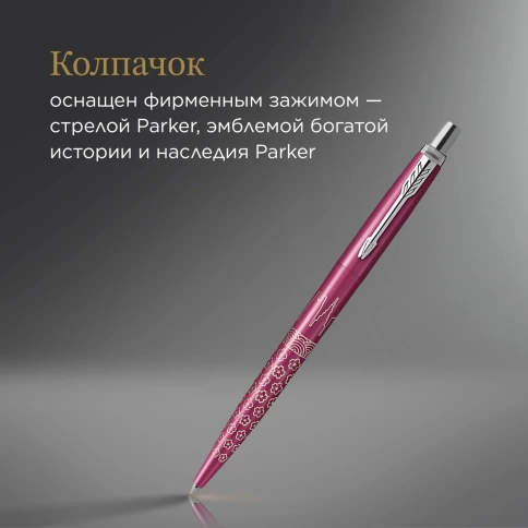 Шариковая ручка Parker Jotter Global Icons SE Tokyo K179 (2198195) розовая, в подарочной коробке фото 5