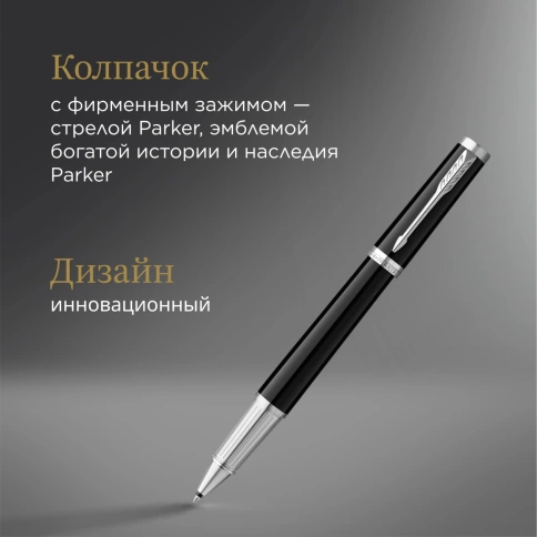 Роллер ручка Parker Ingenuity Core T570 (2181996); Black CT; F; черн. черн.; подар.кор. фото 6