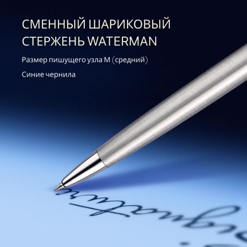 Шариковая ручка Waterman Hemisphere (S0920470) Steel CT; M синие чернила подар.кор. фото 10
