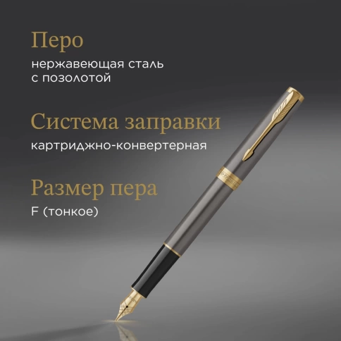 Перьевая ручка Parker Sonnet Grey Core GT (2213680); сталь нержавеющая F подар.кор. фото 13