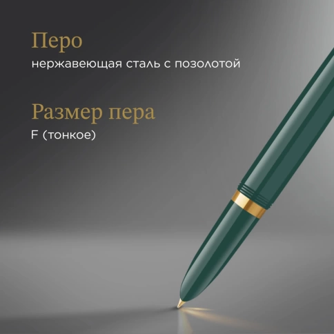 Перьевая ручка Parker 51 Premium (CW2169074) Forest Green GT; F сталь нержавеющая; подарочная коробка. фото 10