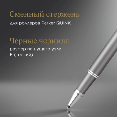Роллер ручка Parker IM Writing Rituals T331 (2203897) серый F; черные чернила;  подарочная коробка фото 5