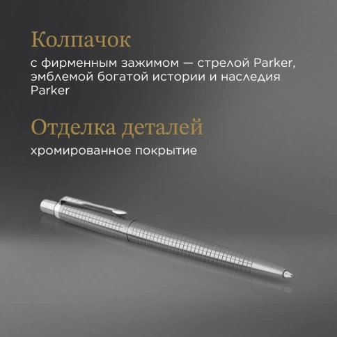 Шариковая ручка Parker Jotter SE 70th Anniversary K162 (2205530) Stainless Steel CT; синие черн.; подар.кор. фото 6