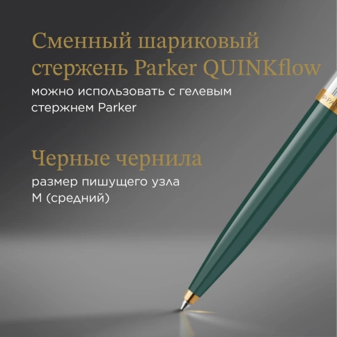 Шариковая ручка Parker 51 Premium (2169076) Forest Green GT; M черные чернила; подарочная коробка. фото 7