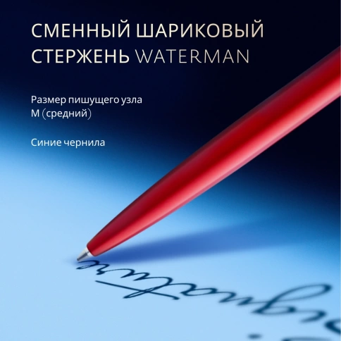 Шариковая ручка Waterman Graduate Allure (2068193) красный; M синие чернила; подарочная коробка фото 9