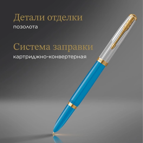 Перьевая ручка Parker 51 Premium (CW2169078) Turquoise GT; F сталь нержавеющая; подарочная коробка. фото 11