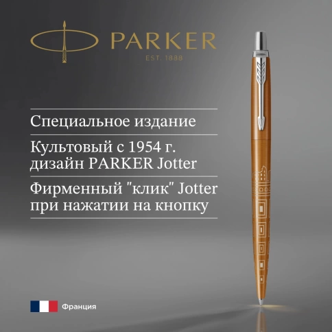 Шариковая ручка Parker Jotter Global Icons SE Rome K179 (2198197); бронзовая в подар.кор. фото 3