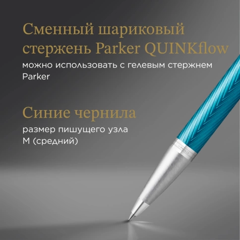 Ручка шариков. Parker IM Premium K318 (2143645) Blue Grey CT M; син. черн.; подар.кор. фото 5
