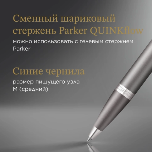 Шариковая ручка Parker IM Writing Rituals K331 (2203898); серый M; синие чернила; подарочная коробка. фото 5