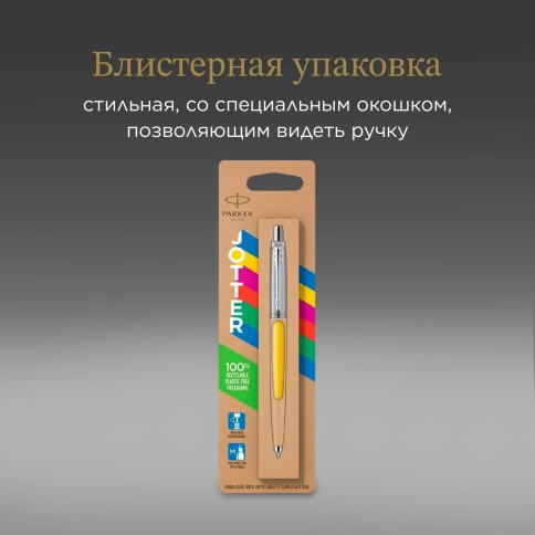 Шариковая ручка Parker Jotter Originals (2076056); Yellow CT; M синие чернила; блистер фото 13
