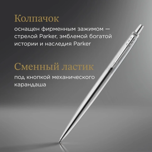 Набор (ручка/карандаш) Parker Jotter Core KB61 (2093256) Stainless Steel CT: ручка шариковая/карандаш механический 0.5; подар.кор. фото 3