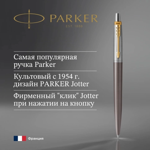 Шариковая ручка Parker Jotter Core Grey GT (2213723) M; син. черн.; подар.кор. фото 9