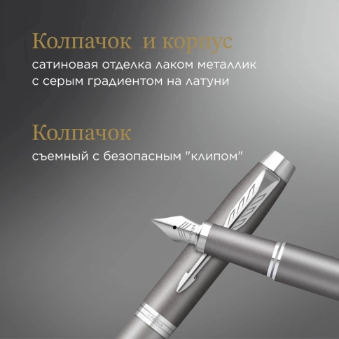 Перьевая ручка Parker IM Writing Rituals F331 (2203896) серый; сталь нержавеющая F; подарочная коробка фото 4