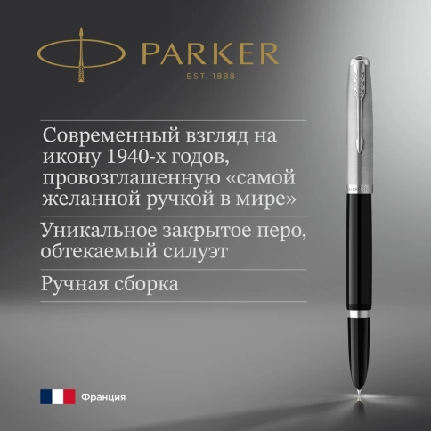 Перьевая ручка Parker 51 Core (2123491) Black CT; F сталь нержавеющая; подар.кор. фото 12