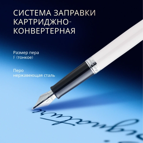 Перьевая ручка Waterman Hemisphere Colour Blocking (2202843) черный/белый; F сталь нержавеющая; подарочная коробка фото 10