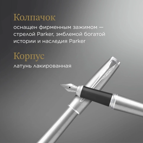 Ручка перьевая Parker Urban Core F200 (1931605) Metro Metallic CT M сталь нержавеющая подар.кор. фото 5
