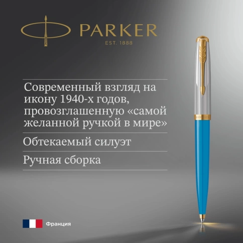 Шариковая ручка Parker 51 Premium (2169080) Turquoise GT; M черные чернила; подарочная коробка. фото 4