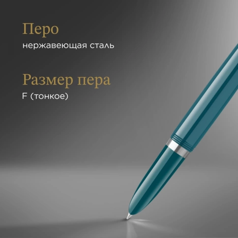 Перьевая ручка Parker 51 Core (2123506) Teal Blue CT; F сталь нержавеющая; подар.кор. фото 14