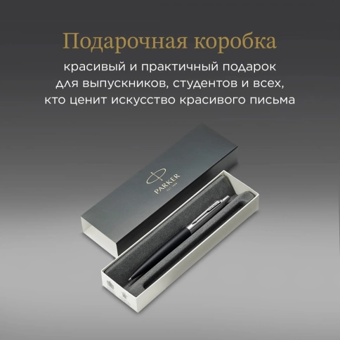 Шариковая ручка Parker Jotter XL K69 (2068358) Matte Black CT; M синие чернила; подарочная коробка фото 8