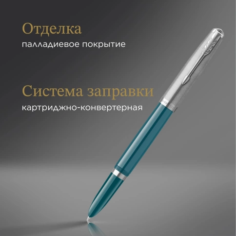 Перьевая ручка Parker 51 Core (2123506) Teal Blue CT; F сталь нержавеющая; подар.кор. фото 15