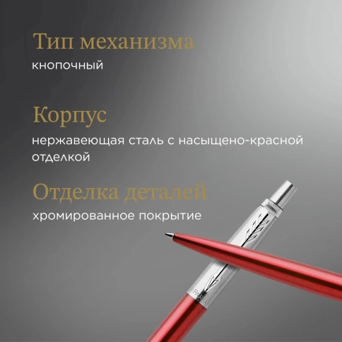 Ручка шариковая Parker Jotter Core K63 (1953187) Kensington Red CT M; синие чернила; подар.кор. фото 4