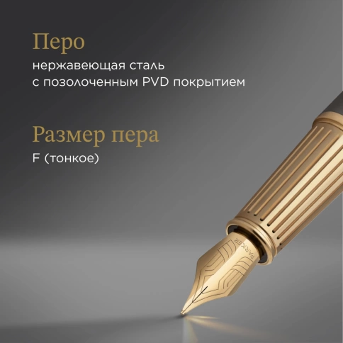 Перьевая ручка Parker Ingenuity Pioneers F571 (2200949) Arrow Grey GT; F подарочная коробка фото 7