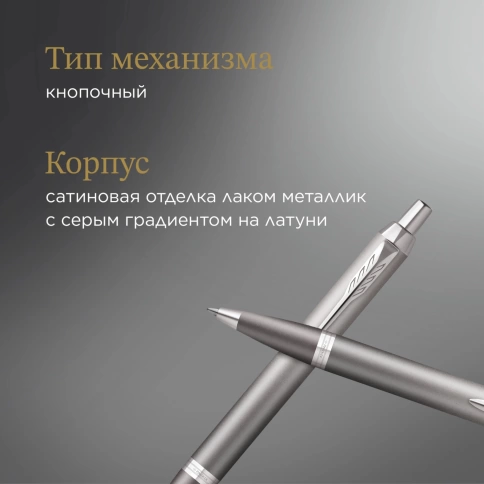 Шариковая ручка Parker IM Writing Rituals K331 (2203898); серый M; синие чернила; подарочная коробка. фото 3